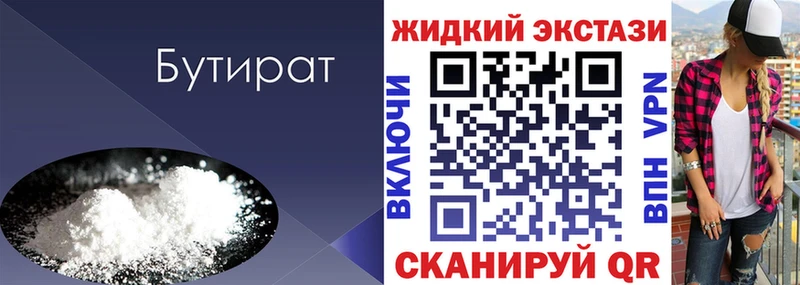 Бутират буратино  Энгельс 
