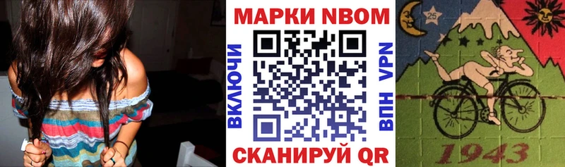 Марки N-bome 1,8мг  Энгельс 